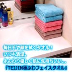 画像2: なめらか肌触り！驚きの吸水力！TEIJIN極ふわフェイスタオル6枚組 (2)