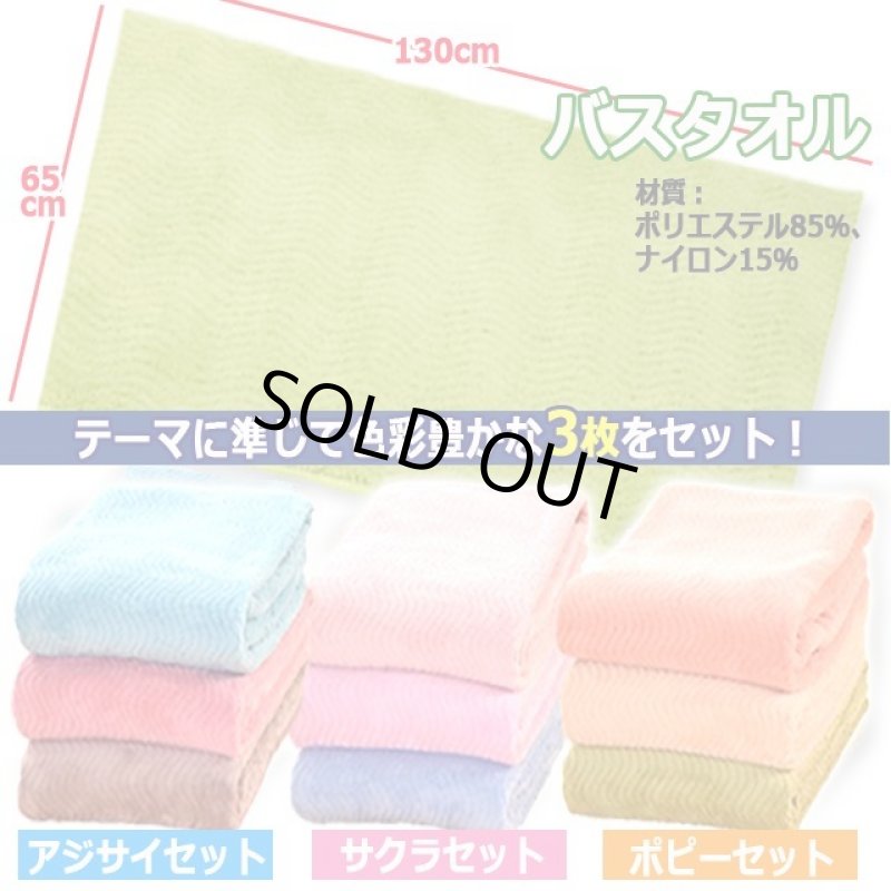 画像8: なめらか肌触り！驚きの吸水力！TEIJIN極ふわバスタオル3枚組  (8)