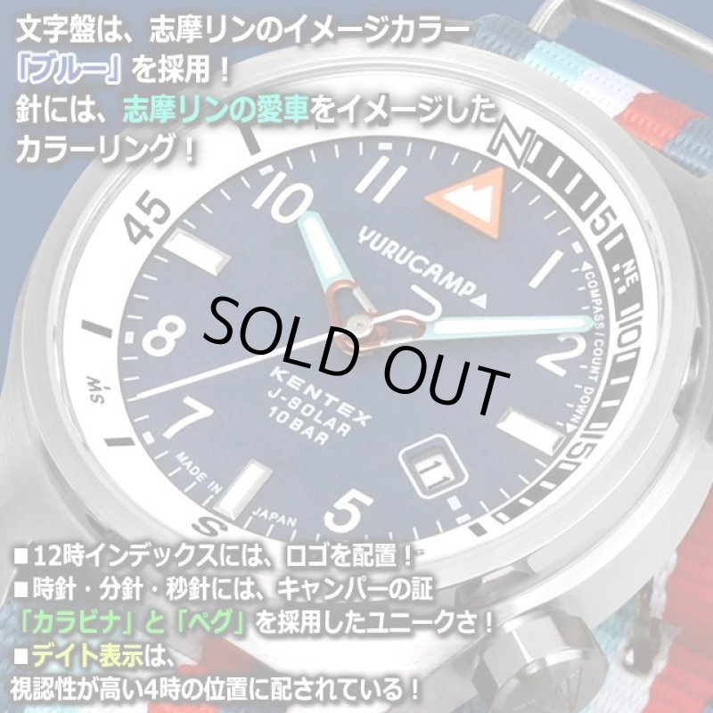 画像3: KENTEX×ゆるキャン△ ソーラーウォッチ[復刻志摩リンモデル] (3)