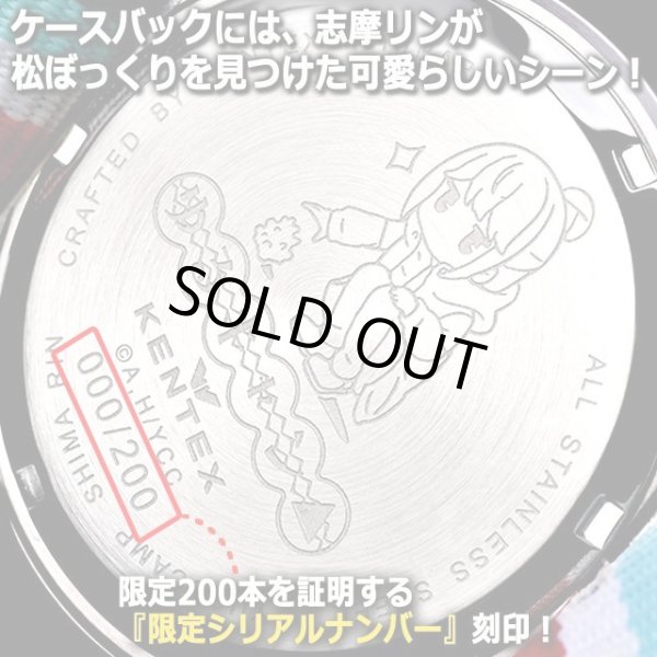 KENTEX×ゆるキャン△ ソーラーウォッチ[復刻志摩リンモデル]KTX-S795M-05