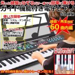 画像1: 送料無料！光った鍵盤をなぞるだけ！ガイド機能付き電子ピアノ (1)