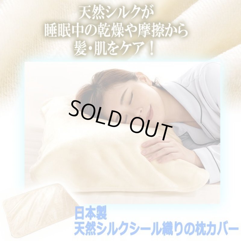 画像8: 送料無料!日本製 天然シルクシール織りの枕カバー (8)