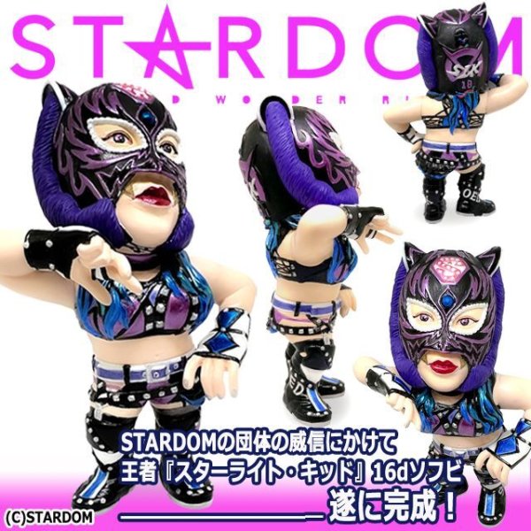 16dソフビコレクション STARDOMスターライト・キッドJRH-32