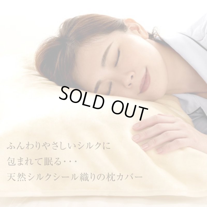 画像4: 送料無料!日本製 天然シルクシール織りの枕カバー (4)