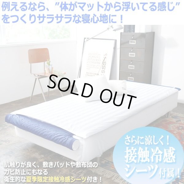 体の下に風が吹き抜け寝苦しさ解消！空調ベッドNEW風眠[接触冷感シーツ
