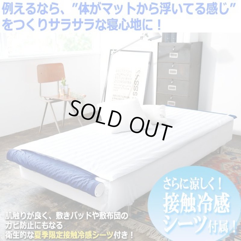 画像9: 体の下に風が吹き抜け寝苦しさ解消！空調ベッドNEW風眠[接触冷感シーツ付限定Ver,] (9)