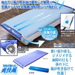 画像10: 体の下に風が吹き抜け寝苦しさ解消！空調ベッドNEW風眠[接触冷感シーツ付限定Ver,] (10)