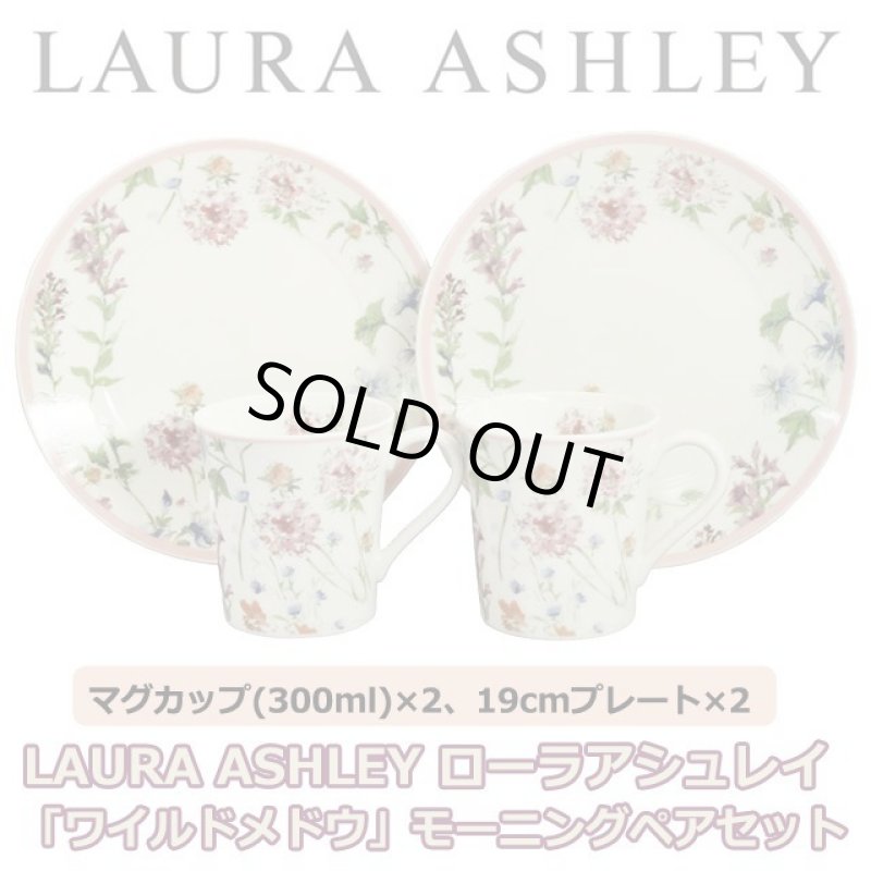 画像1: LAURA ASHLEYローラアシュレイ「ワイルドメドウ」モーニングペアセット (1)