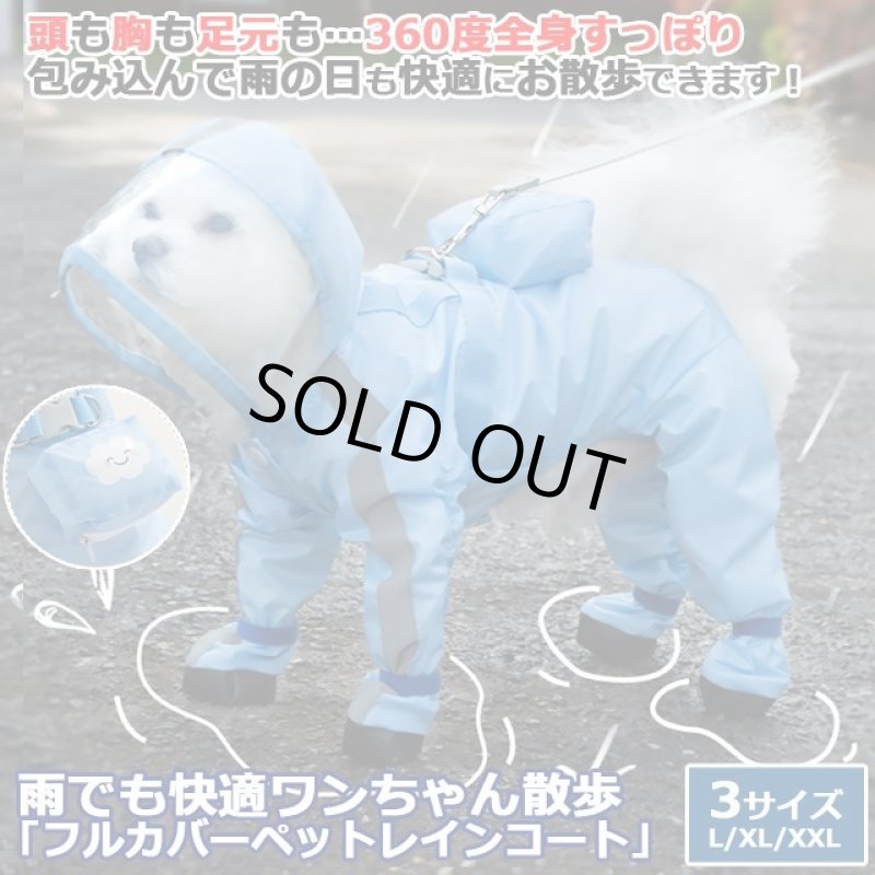 画像1: 雨でも快適ワンちゃん散歩！「フルカバーペットレインコート」 (1)