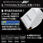 画像4: 理容師愛用モデル！WETECH[ウィテック]充電交流式プロバリカンII (4)