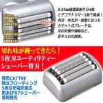 画像2: 別売CATTRE独立フローティング5枚刃充電交流式防水IPX7シェーバー専用替刃 (2)