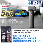 画像9: CATTRE[カトレ]独立フローティング5枚刃充電交流式防水IPX7シェーバー (9)