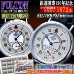 画像1: 1872本限定 鉄道開業150周年記念FULTON社謹製ダイヤモンド＋純銀ケース時計ペアセット（極稀少！鉄道100周年記念切手シート贈呈） (1)