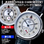 画像4: 1872本限定 鉄道開業150周年記念FULTON社謹製ダイヤモンド＋純銀ケース時計ペアセット（極稀少！鉄道100周年記念切手シート贈呈） (4)