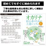 画像3: 初心者におすすめ！アルトC管「オカリナ教本付」 (3)