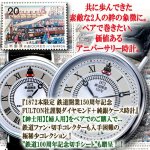 画像3: 1872本限定 鉄道開業150周年記念FULTON社謹製ダイヤモンド＋純銀ケース時計ペアセット（極稀少！鉄道100周年記念切手シート贈呈） (3)