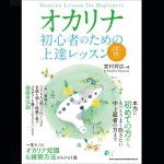 画像6: 初心者におすすめ！アルトC管「オカリナ教本付」 (6)