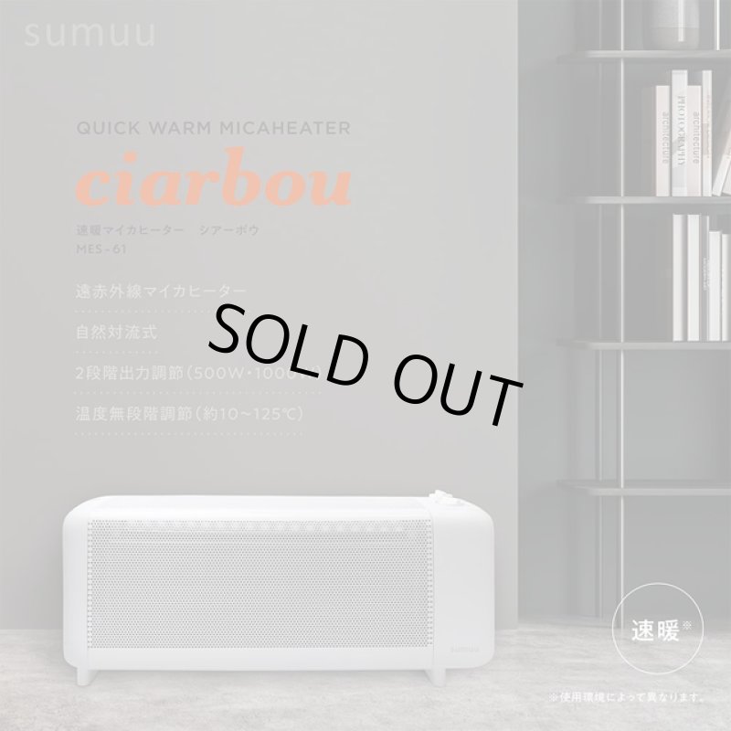 画像3: 送料無料!大特価!暖房器 遠赤外線 クリーン 静音「速暖マイカヒーター シアーボウ」 (3)