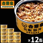 画像8: 吉野家 缶飯「豚丼160g」12缶セット (8)