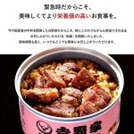画像3: 吉野家 缶飯「焼鶏丼160g」12缶セット (3)