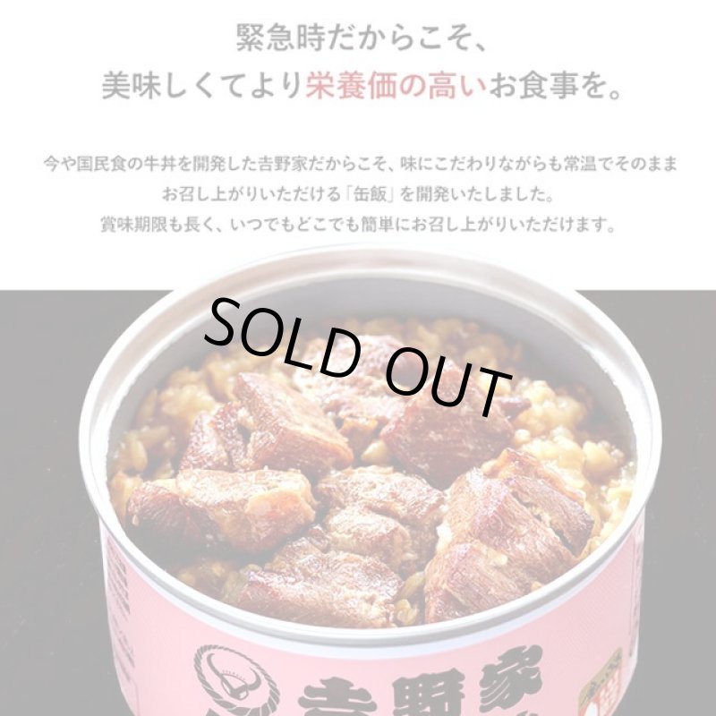 画像3: 吉野家 缶飯「焼鶏丼160g」6缶セット (3)
