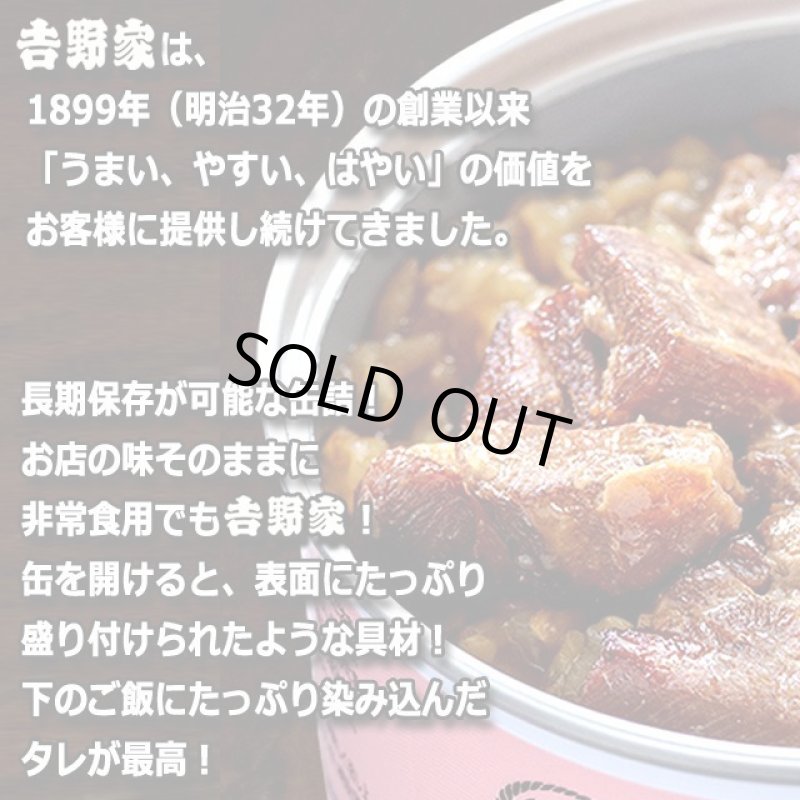 画像2: 吉野家 缶飯「焼鶏丼160g」6缶セット (2)