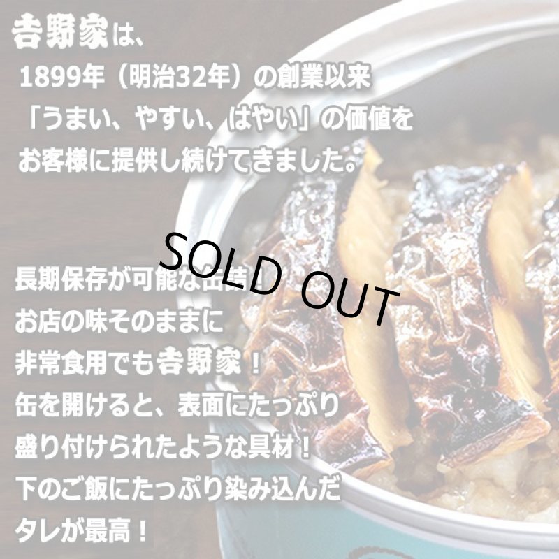 画像2: 吉野家 缶飯「焼塩さば丼160g」6缶セット (2)