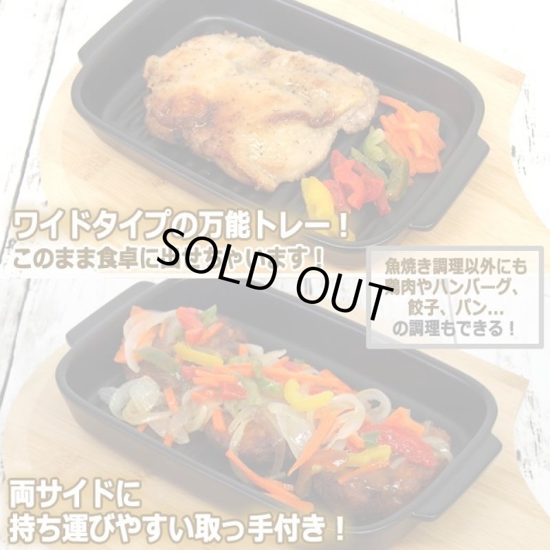 画像4: 送料無料!直火もグリルも電子レンジでもOK!萬古焼グリル調理マルチパン(波状プレート仕様) (4)