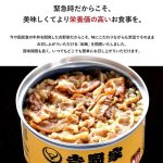 画像4: 吉野家 缶飯「牛丼・豚丼・焼鶏丼・焼塩さば丼各160g」計8缶セット (4)