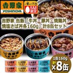 画像9: 吉野家 缶飯「牛丼・豚丼・焼鶏丼・焼塩さば丼各160g」計8缶セット (9)