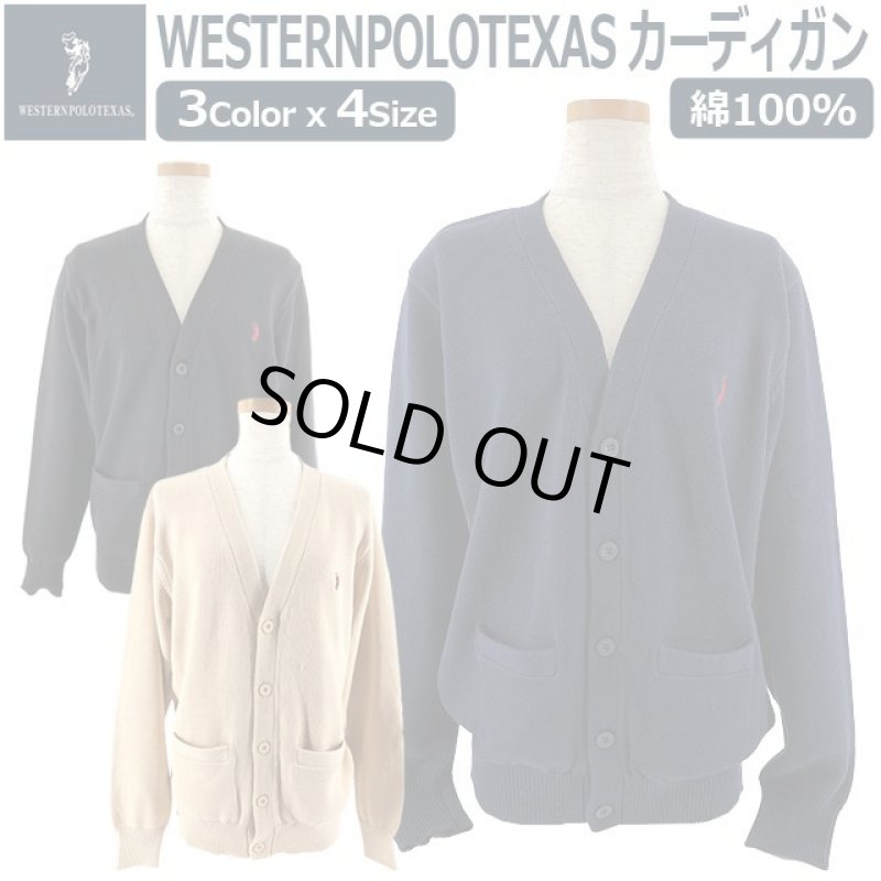 画像1: WESTERNPOLOTEXAS(ウエスタンポロテキサス)カーディガン (1)