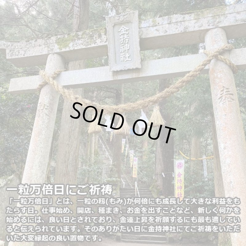 画像4: 金持神社でご祈祷された金運黄金縁起物「福来(ふくろう)」 (4)