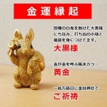 画像2: 金持神社でご祈祷された金運黄金縁起物「兎（うさぎ）」 (2)