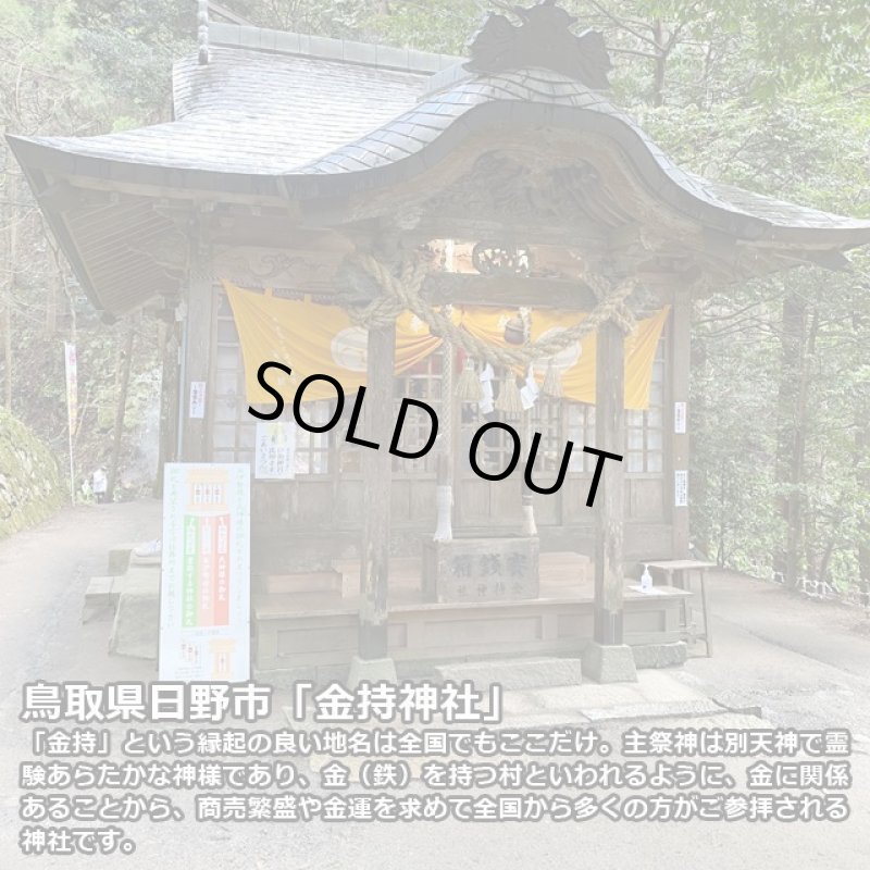 画像3: 金持神社でご祈祷された金運黄金縁起物「福来(ふくろう)」 (3)