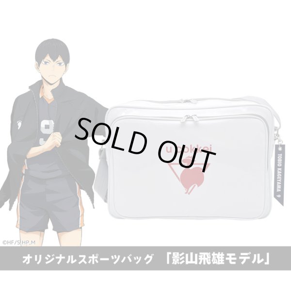 ハイキュー！！オリジナルスポーツバッグ「影山飛雄モデル」AKR