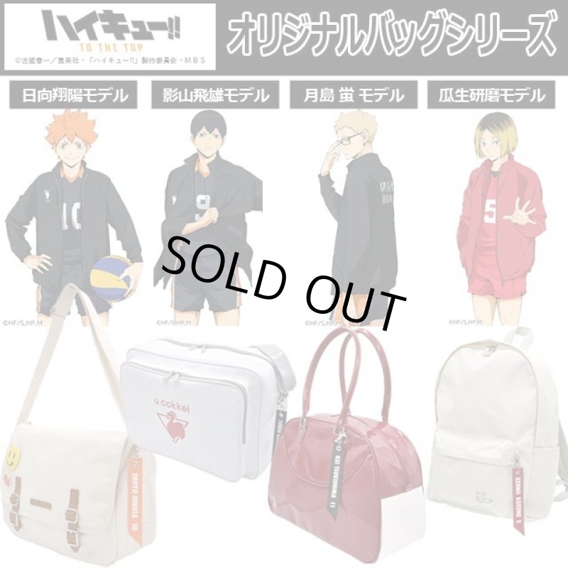 山口忠 折りたたみボストンバッグ ハイキュー!!青葉城西高校