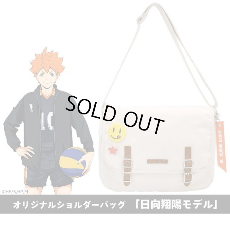 画像2: ハイキュー！！オリジナルショルダーバッグ 「日向翔陽モデル」 (2)