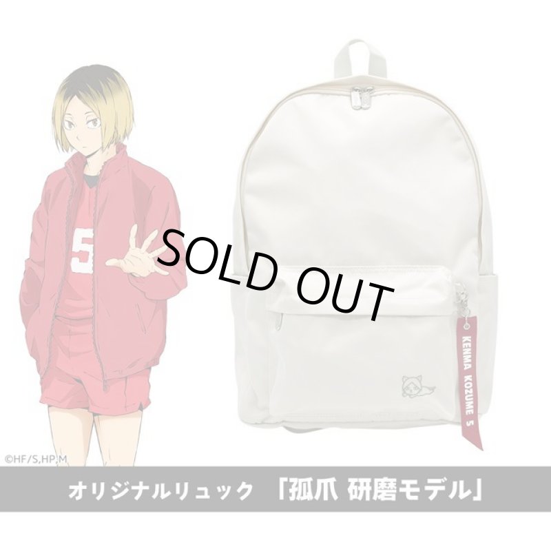 画像2: ハイキュー!!オリジナルリュック「孤爪研磨モデル」 (2)