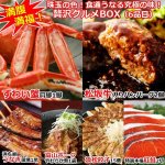 画像1: 珠玉の食！食通うなる究極の味！贅沢グルメBOX (1)