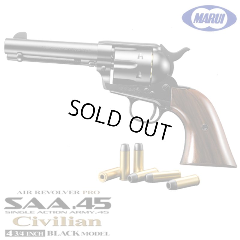 画像4: 東京マルイ エアーリボルバープロSAA.45シビリアン4.75インチBLACKモデル  (4)
