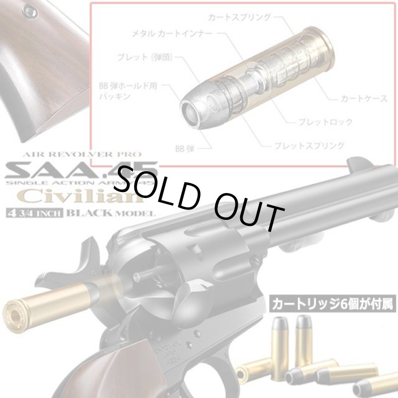画像3: 東京マルイ エアーリボルバープロSAA.45シビリアン4.75インチBLACKモデル  (3)