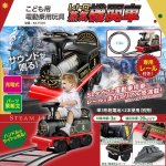 画像1: 送料無料！こども用電動乗用玩具「レトロ蒸気機関車」 (1)
