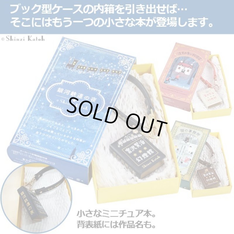 画像3: Shinzi katoh氏デザイン「宮沢賢治幻燈館／バッグチャームウォッチ」 (3)