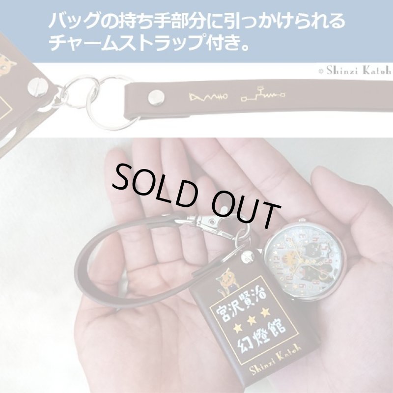 画像5: Shinzi katoh氏デザイン「宮沢賢治幻燈館／バッグチャームウォッチ」 (5)