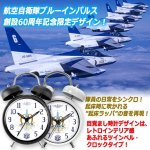 画像2: ブルーインパルス創設60周年記念PX限定目覚まし時計 (2)