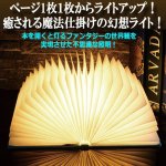 画像3: 開けば優しく灯る幻想的間接照明！BOOK型LEDランプ (3)