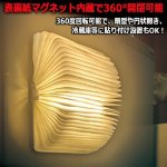 画像6: 開けば優しく灯る幻想的間接照明！BOOK型LEDランプ (6)