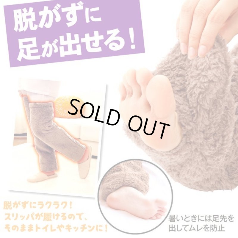 画像5: 送料無料!極暖とろふわ防寒着 足が出せるロングカバー(ブラウン) (5)