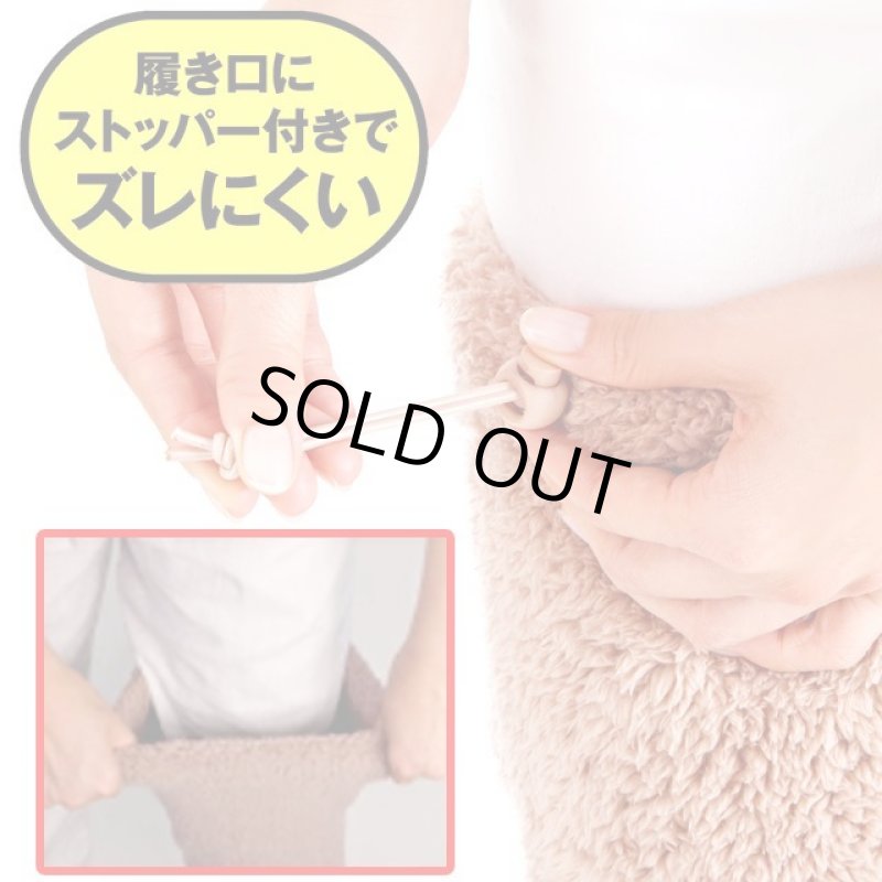 画像4: 送料無料!極暖とろふわ防寒着 足が出せるロングカバー(ブラウン) (4)