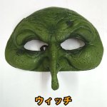 画像8: ハロウィン・ハーフマスクメキシコ製同柄2個セット (8)